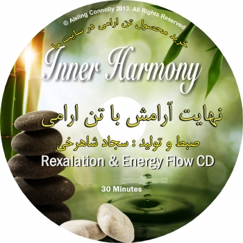 نهایت آرامش با تن آرامی در 21 دقیقه (اطلاعات بیشتر کلیک کن)